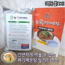 토당로 | [먹거기후기] 능곡송천메기매운탕 밀키트 (맛있는매운탕, 능곡역맛집, 무료배송, 구매링크)