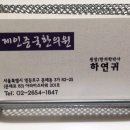 제인중국한의원 이미지