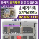 ◐ 마곡역 초역세권 정말 자리좋아!! 마곡메가타워 '정계약오픈임박' 원팀으로 갑시다~ 이미지