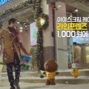 크리스마스 "베스킨라빈스 31" 선물 이미지