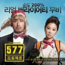 (2012/08/28) 푸디토리움 김정범 - 577 프로젝트 OST 이미지