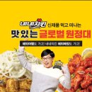 네네치킨 네이버블로그