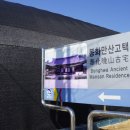 춘양초등학교 | [ 경북 ] 2017, 봄맞이 … 4. 봉화 만산고택