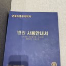 탕정 연세온마취통증의학과 후기 - 아플 때 참지 마세요 ㅜㅜ