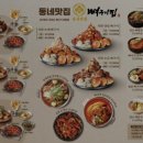 동네맛집뼈구이집 삼산점 이미지