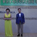 부산우리가곡연주협회 제43회 정기연주회 메조소프라노 이경희 바리톤 황우상 듀엣 연주 : A love until the End of ti 이미지