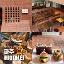 헤이69 | 파주 헤이리 카페 따순기미 베이커리를 맛볼 수 있는 헤이버터