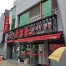 금생춘 도통점 이미지