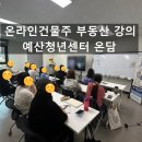 GS25 [예산역전로점] | 예산 청년센터 전월세계약 부동산 강의 후기(청년도전지원사업)