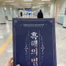 제283회 정기연주회 ‘흑해의 별‘ 이미지