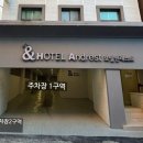 호텔앤레스트 이미지