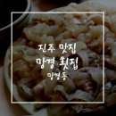 망경횟집 이미지