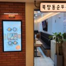 삼성동-05 | 삼성동 북창동 순두부 코엑스몰점 솔직 후기