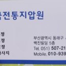 우리전통안마원 이미지