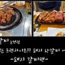 백년갈비인천논현점 네이버블로그