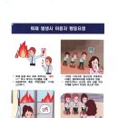 비상시 국민행동요령 이미지