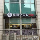 화산소곱창