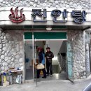 진안탕 이미지