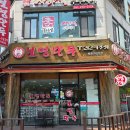 두성프라자 | 수원 대표 맛집 보영만두 매탄직영점 쫄면 군만두 솔직후기