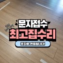 보라매동-17 | 마루바닥 밟을때소리날때 수리방법