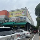 예스마트 | 배달도 되는 수원정자동24시식자재마트, 예스식자재마트