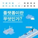 플랫폼 이미지