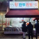 다우가왕만두찐빵 이미지