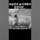 이승만의 농지개혁 이미지