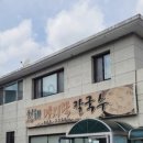 청해바지락칼국수 - 여주시 청심로 13 | 청해바지락칼국수