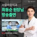 서울바움치과의원 이미지