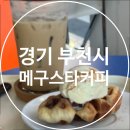 메구스타 이미지