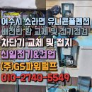 (주)전기아이피 | [실제사례] 배전반 내부 물 고임, 누전차단기 오작동! 여수 소라면 펜션 긴급출동 전기안전 지적?