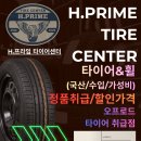 한국타이어안전타이어점 | H.프라임 타이어 센터 (에이치 프라임 타이어 센터) 그랜저HG 245-45-18 한국타이어 STAS 타이어 교체 후기