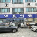 일흥식당 이미지