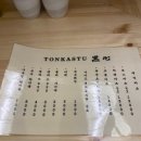 돈카츠흑심전주