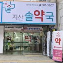 지산약국 이미지