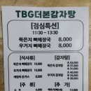 더본감자탕 | 강력추천 홍성맛집 더본감자탕!