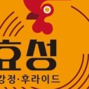 효성치킨