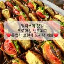 대전대정초교 | 세트 배달 전문점 크로와상 샌드위치 단체주문 후기/전북 혁신도시 전주, 수원 앨리스의정원 카페...