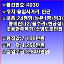 [인천 빌라 급매] 인천 주안동빌라급매/주안동빌라전세/주안동빌라월세/24평형/높은1층/방3/통베2/올수리/용일사거리/기계공고... 이미지