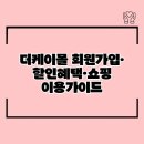 더케이몰