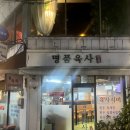 명품육사우향우