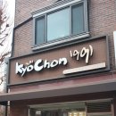 교촌치킨 미금점 이미지