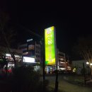 선몽생고기 | 구미 선몽생고기 전문점 방문후기 / 구미 뭉티기