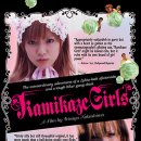 불량 공주 모모코 (下妻物語: Kamikaze Girls, 2004) 우정에 관한 최고의 환타지 이미지