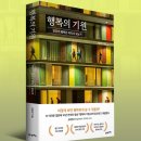 행복의 기원 독서후기, 책리뷰