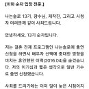 혼인이력 숨긴 채 &#39;나는 솔로&#39; 출연..13기 순자 사과문 이미지