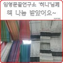 한아름보감 | 임형문꿀 허니님이 보내주신 책나눔과 한아름 선물보따리