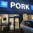 포크 구미문성점 이미지