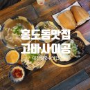 고바사이공 - 동구 | 고바사이공